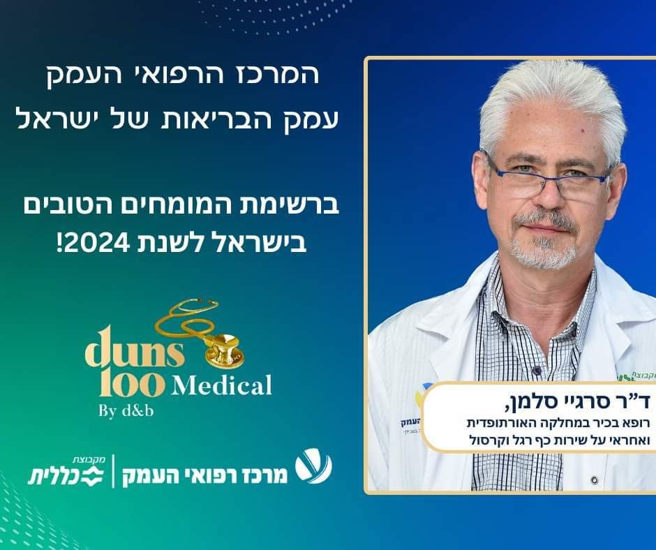 ד"ר סרגיי סלמן